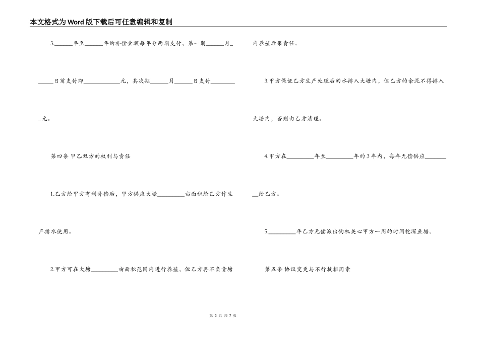 农村土地租用合同范本_第3页