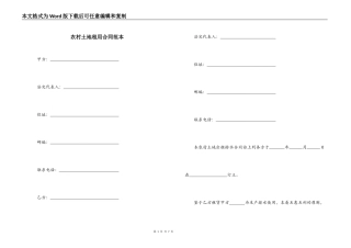 农村土地租用合同范本