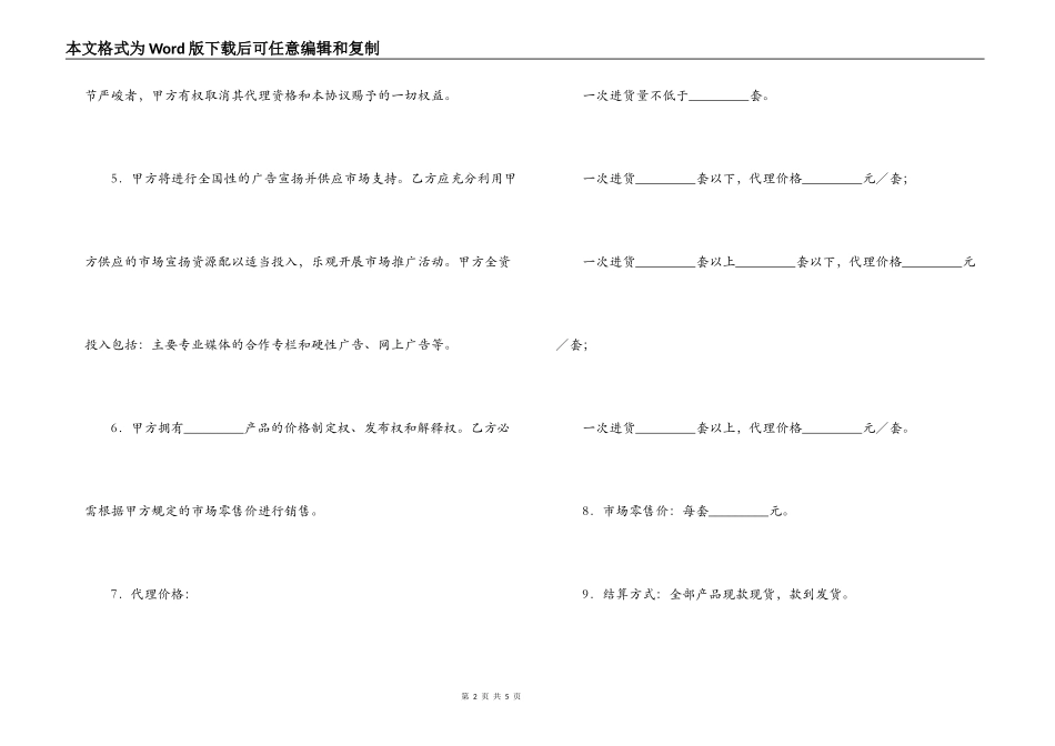 产品授权代理合同协议_第2页