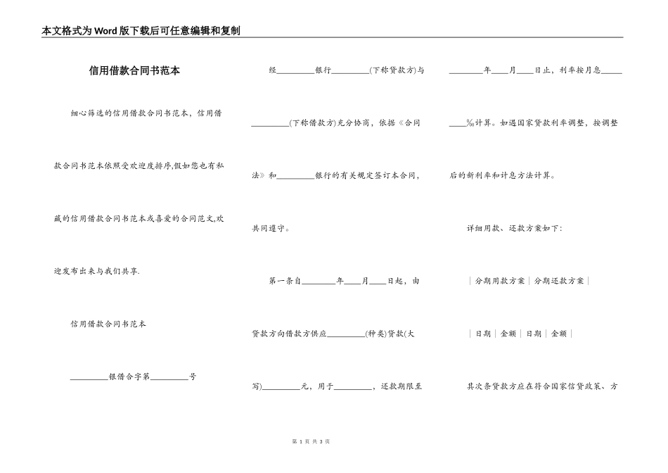信用借款合同书范本_第1页