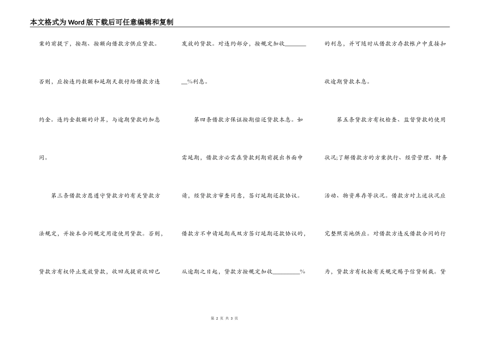 信用借款合同书范本_第2页