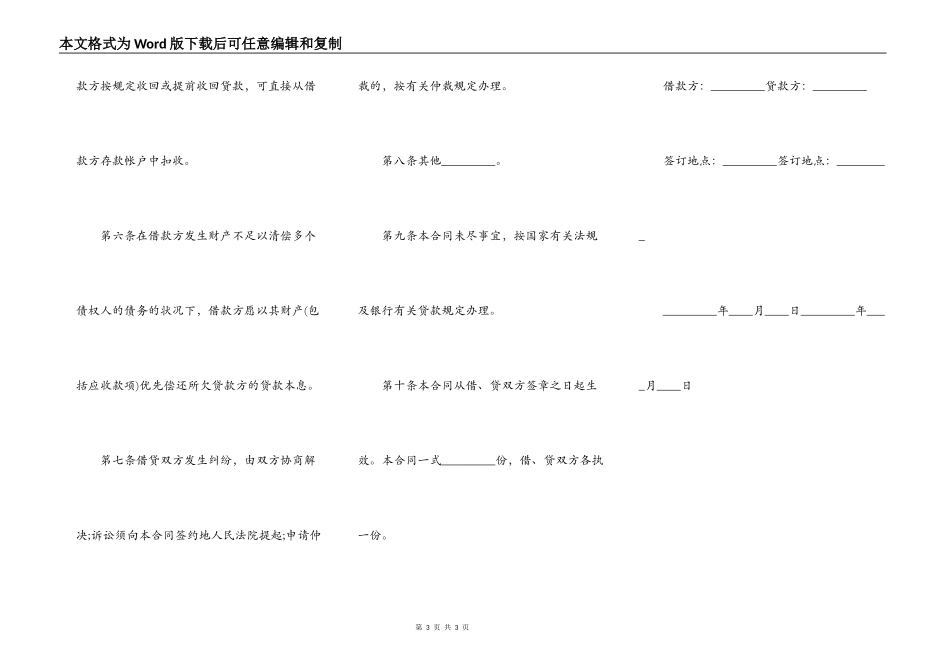 信用借款合同书范本_第3页