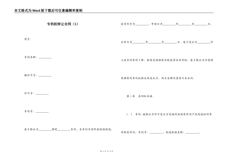 专利权转让合同（5）_第1页