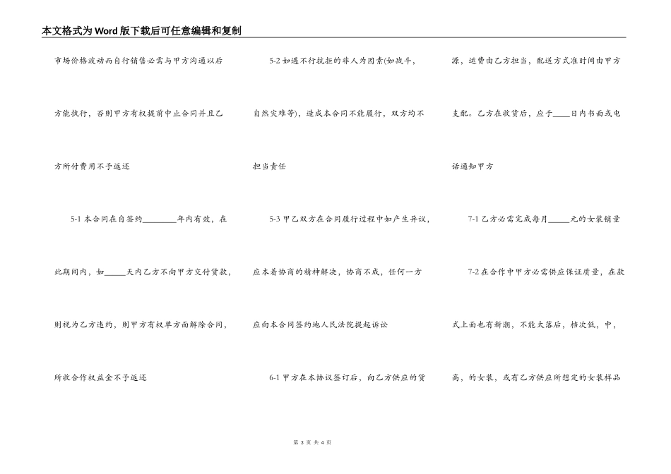 合作经营服装加盟店协议合同通用版_第3页