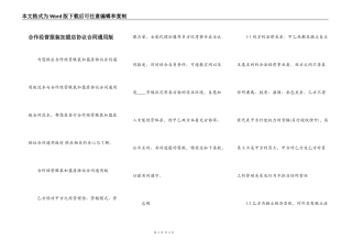 合作经营服装加盟店协议合同通用版