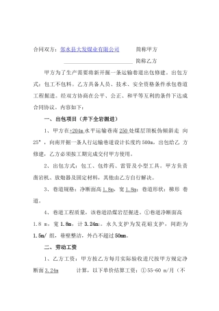 巷道掘进包工合同书51