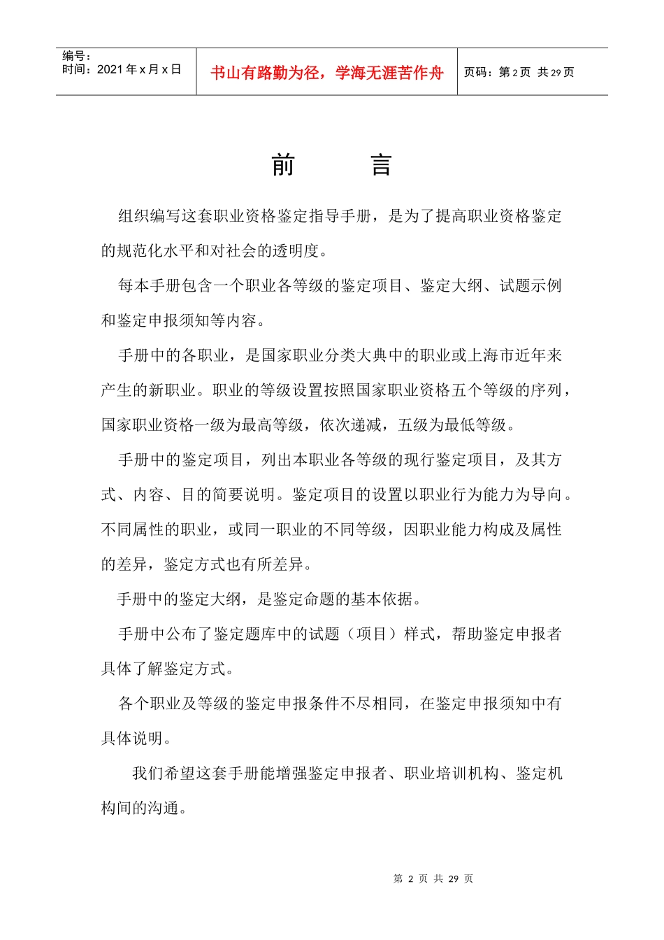 企业人力资源管理人员职业资格鉴定手册_第2页