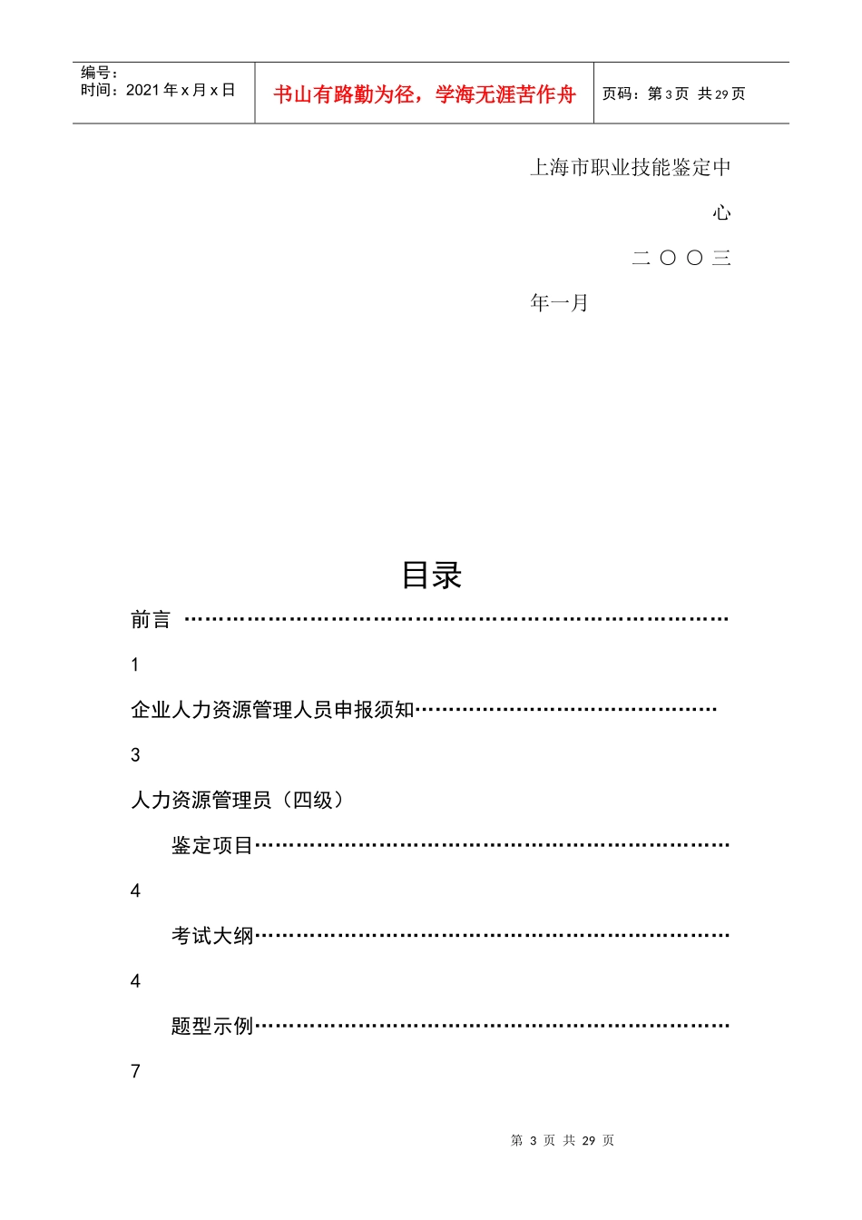 企业人力资源管理人员职业资格鉴定手册_第3页