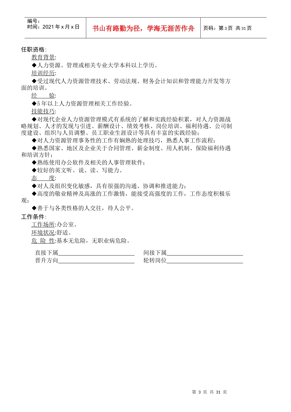 企业人力资源管理与财务职位说明_第3页
