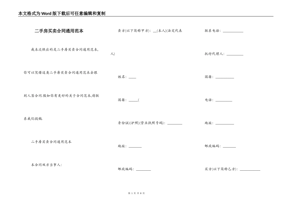 二手房买卖合同通用范本_第1页