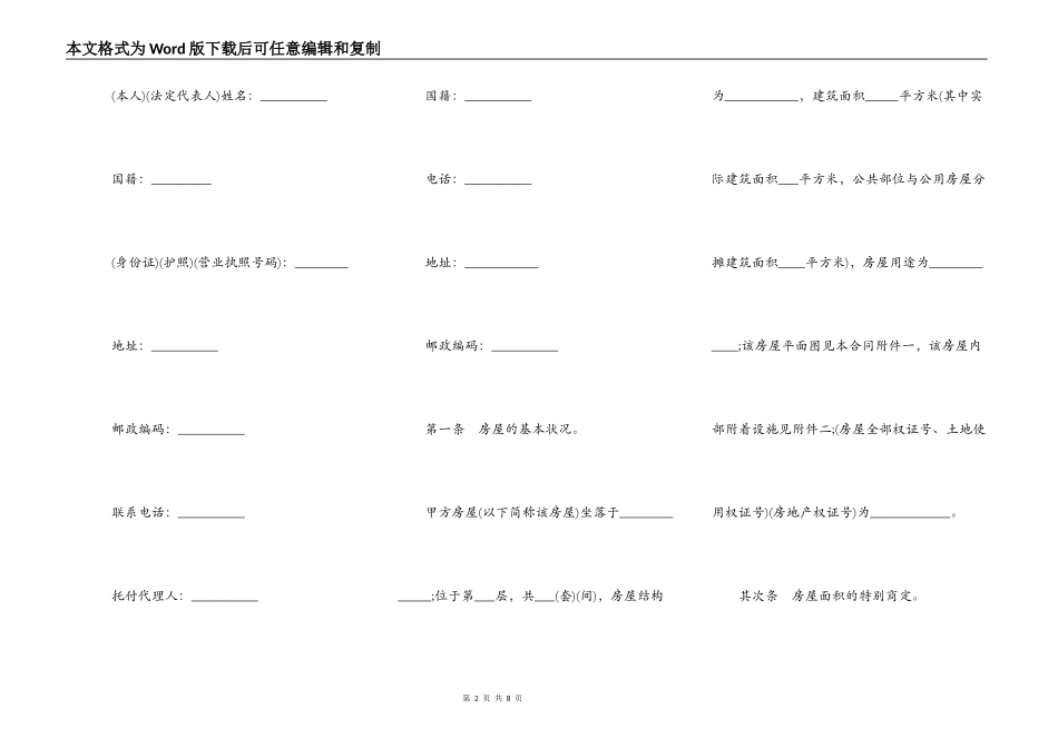 二手房买卖合同通用范本_第2页