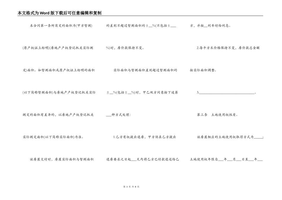 二手房买卖合同通用范本_第3页