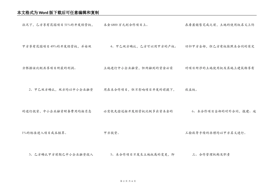 房产项目合作开发通用版合同_第2页