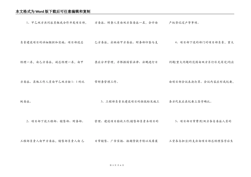 房产项目合作开发通用版合同_第3页