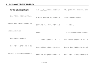 房产项目合作开发通用版合同