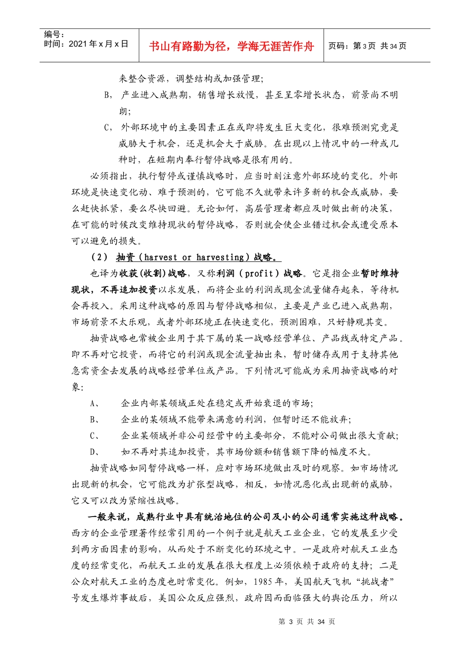 企业整体战略选择及其计划的制定_第3页
