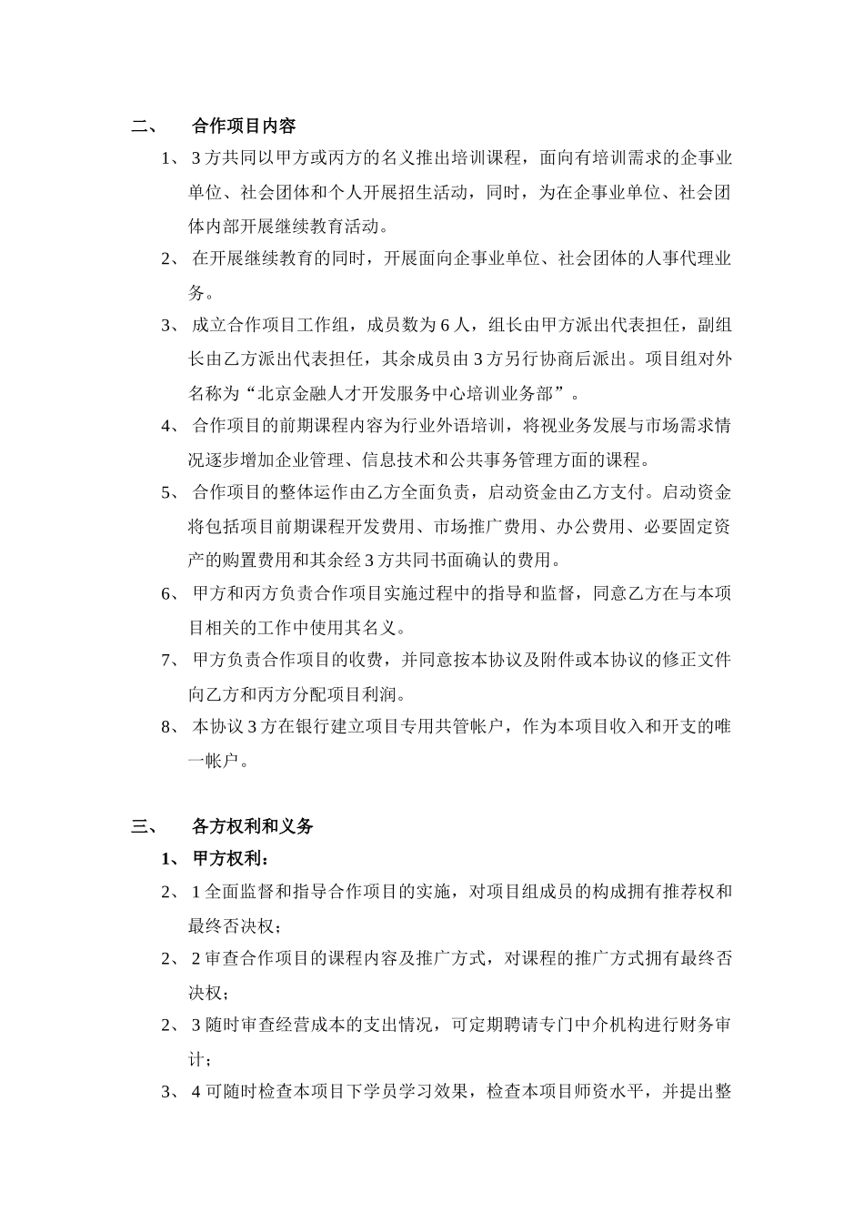 人才培训合作项目协议书(草案)_第2页