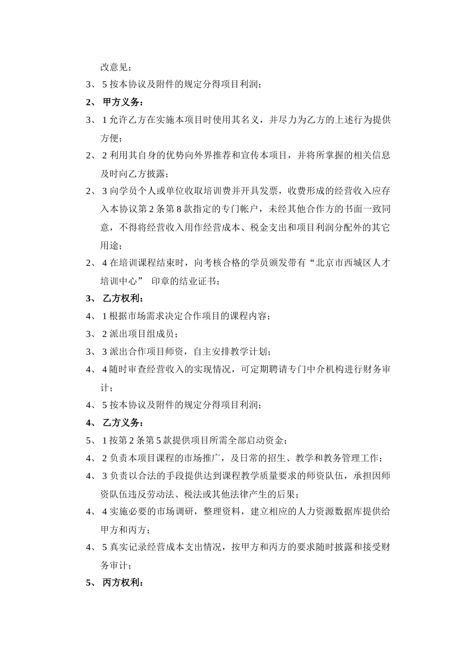 人才培训合作项目协议书(草案)_第3页