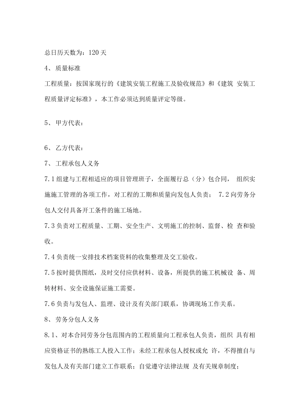 建筑公司与劳务公司的分包合同_第2页