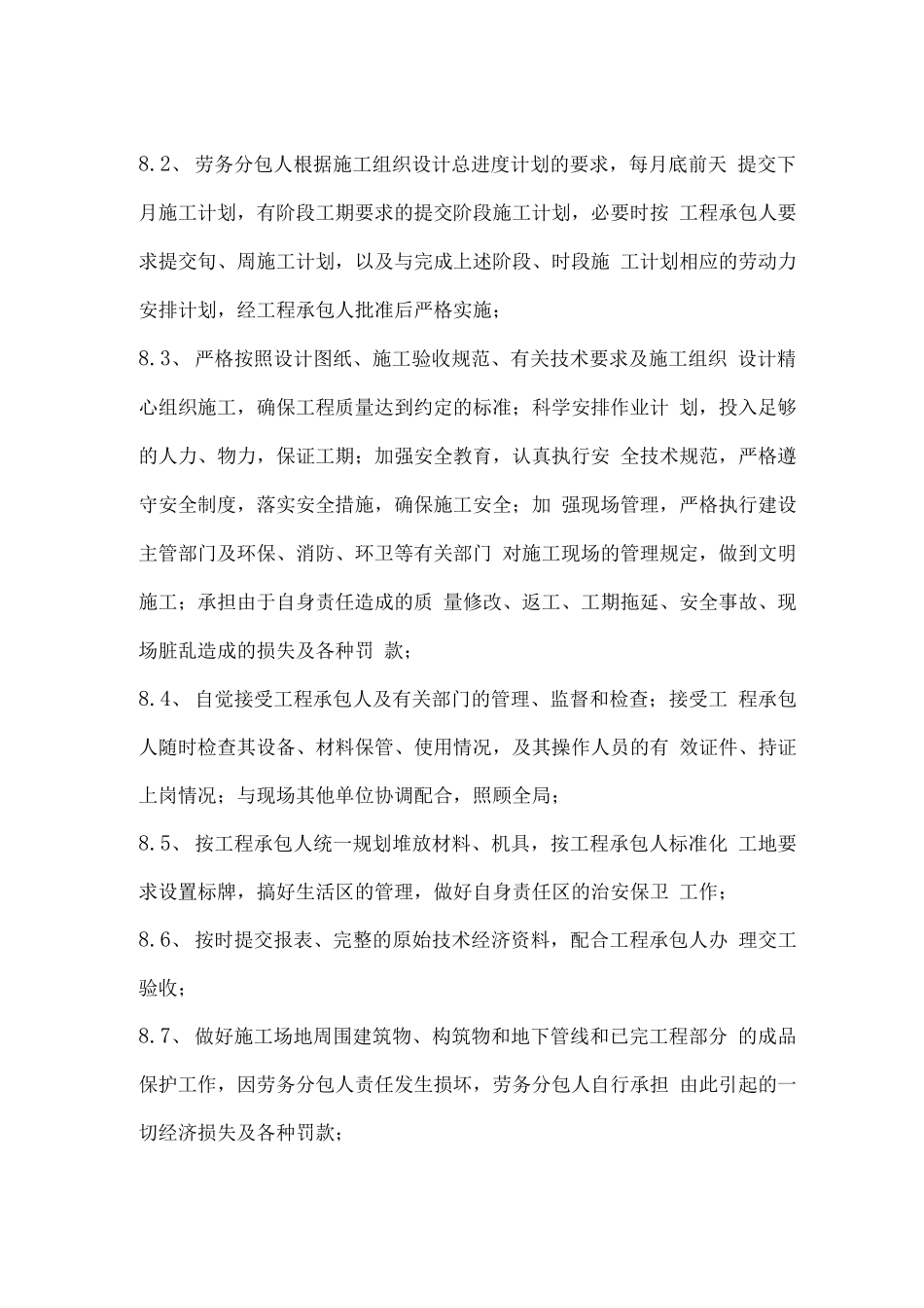 建筑公司与劳务公司的分包合同_第3页