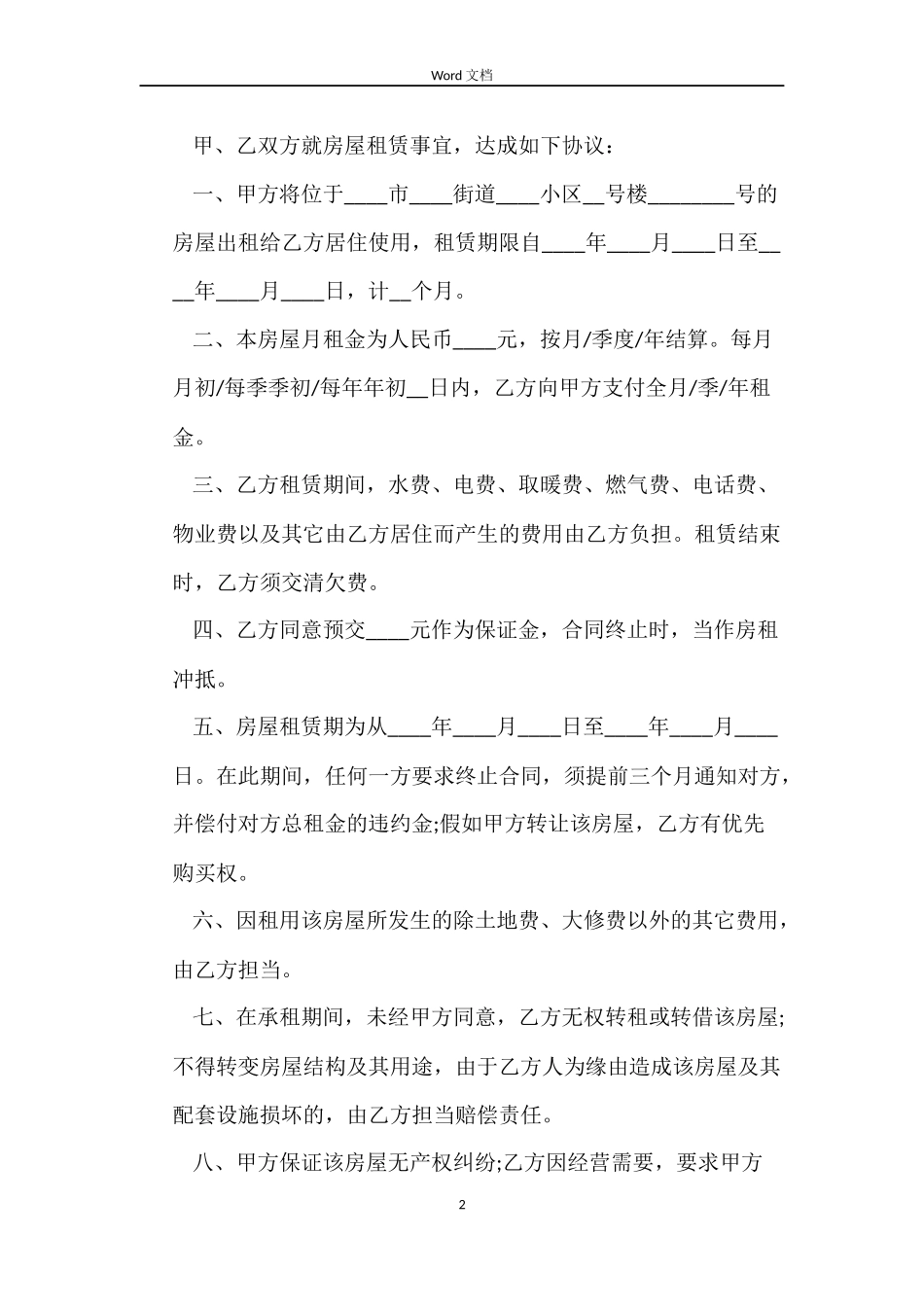 简单2022租房合同_第2页