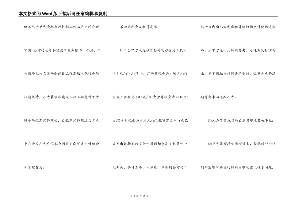 茂名市厂房租赁合同范本_第3页