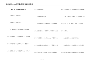 茂名市厂房租赁合同范本
