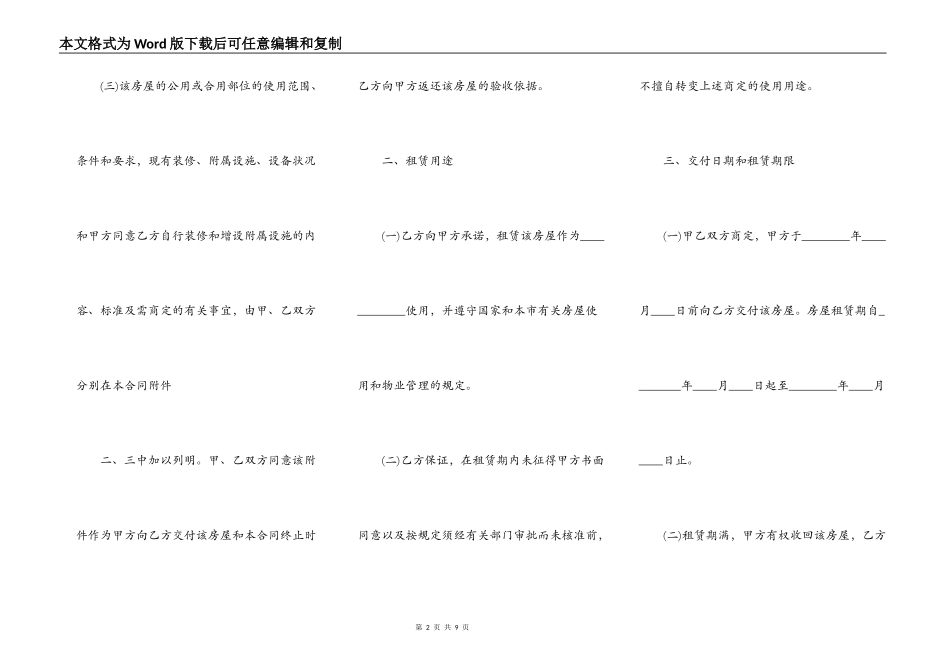 标准版自建房房屋租赁合同范本_第2页