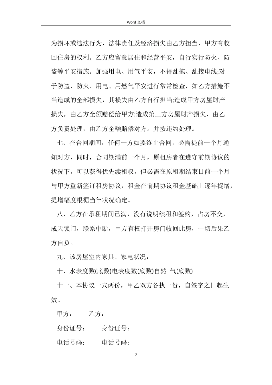 常用个人租房合同下载_第2页