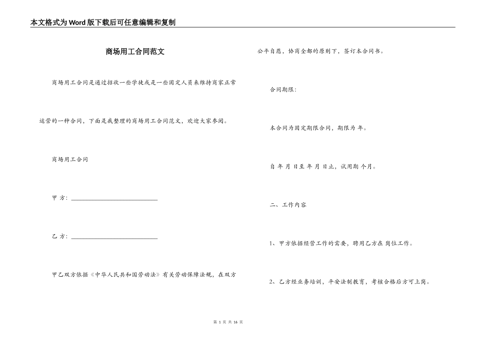 商场用工合同范文_第1页