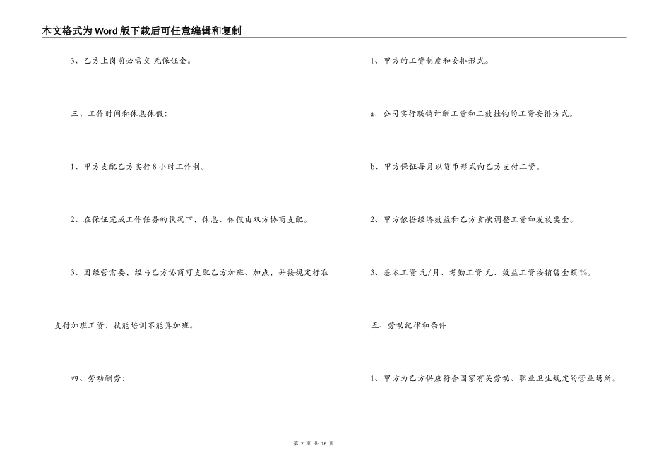 商场用工合同范文_第2页
