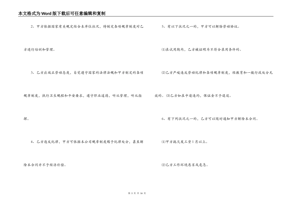 商场用工合同范文_第3页