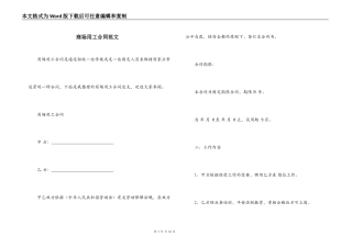 商场用工合同范文