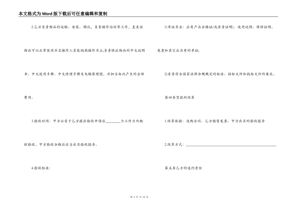 医疗器械供货合同范本3篇_第3页
