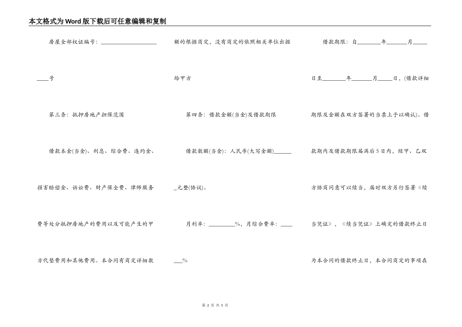 典当借款合同通用版_第2页