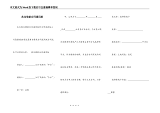 典当借款合同通用版