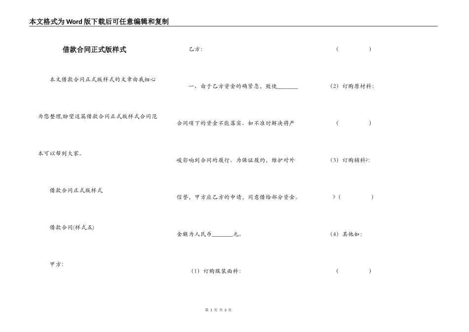 借款合同正式版样式_第1页