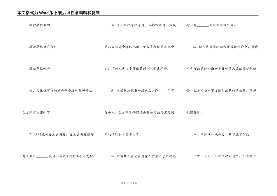 借款合同正式版样式_第2页