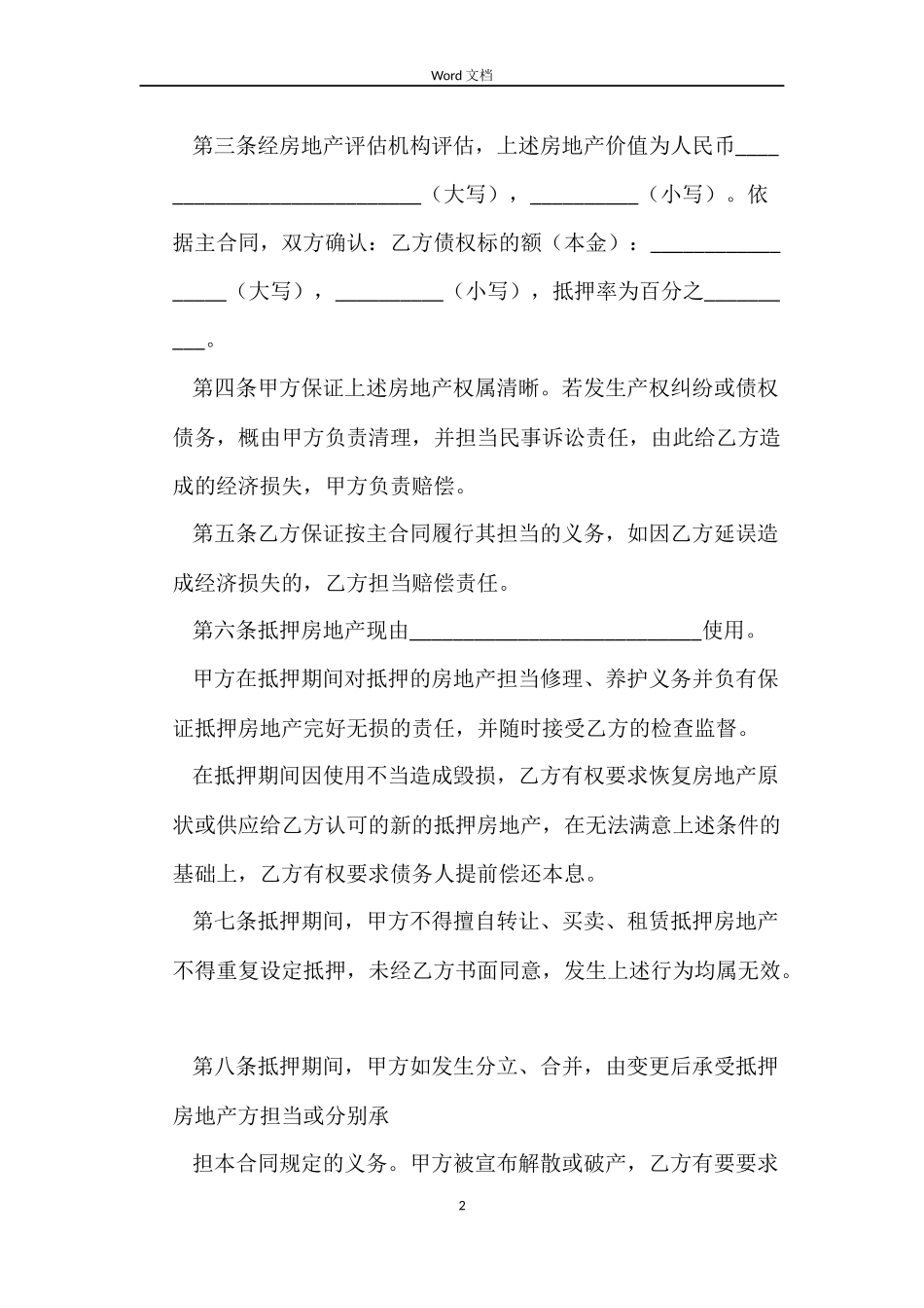 个人用房借款合同范本4篇_第2页