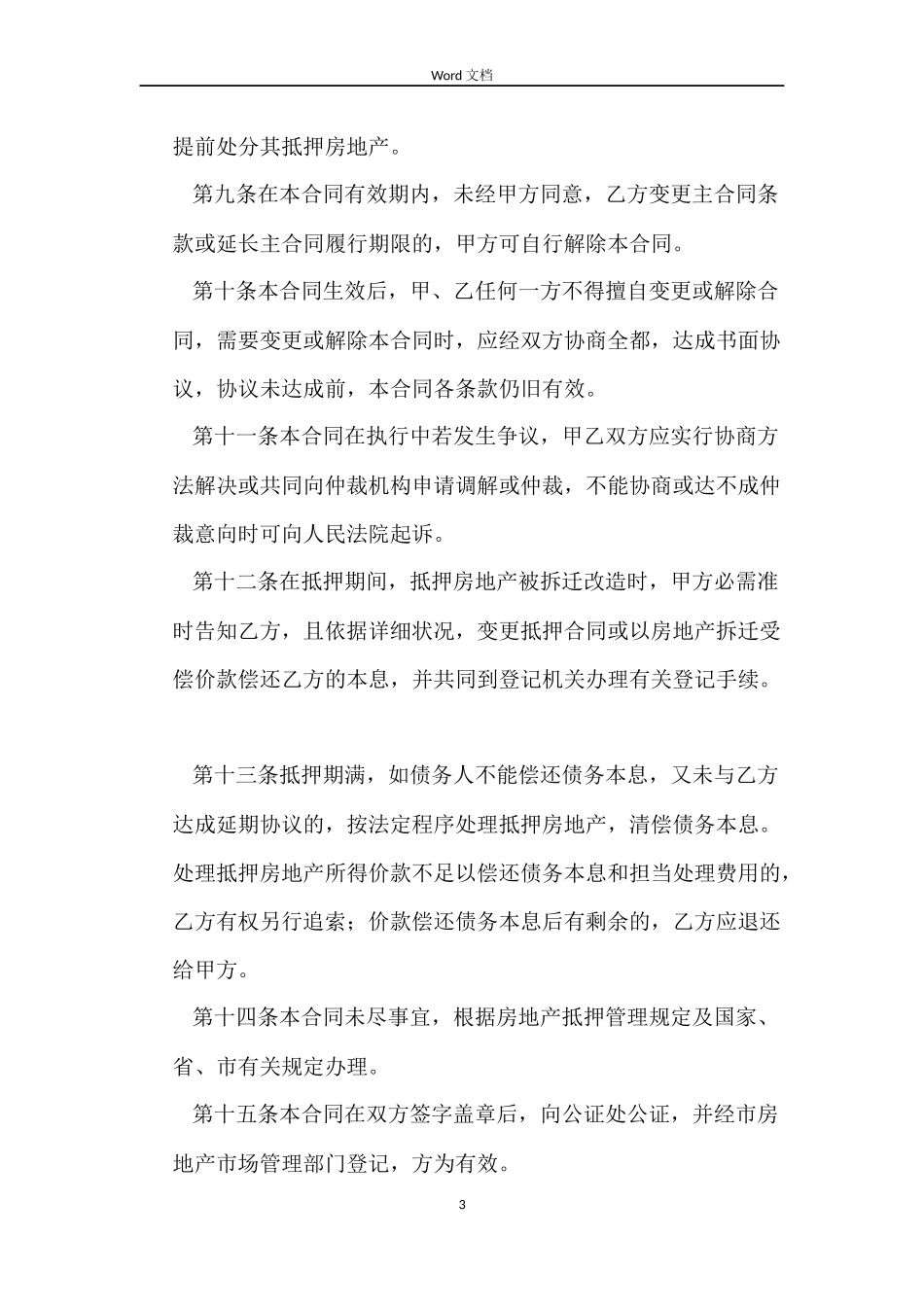 个人用房借款合同范本4篇_第3页