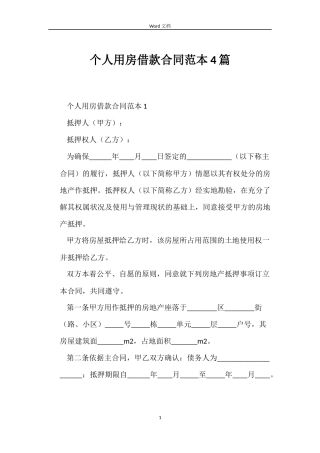 个人用房借款合同范本4篇
