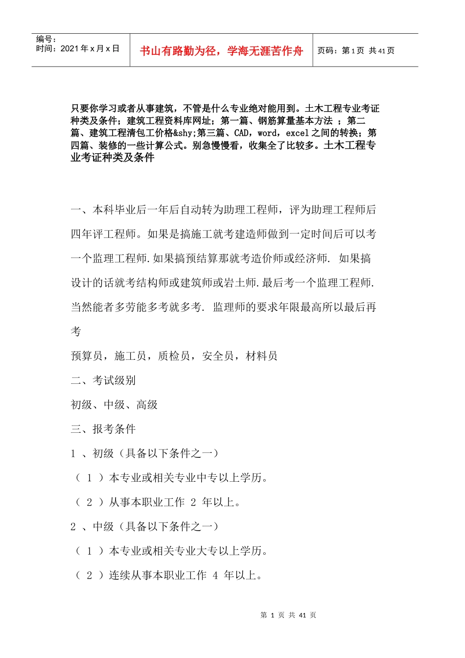 从事建筑必看_第1页