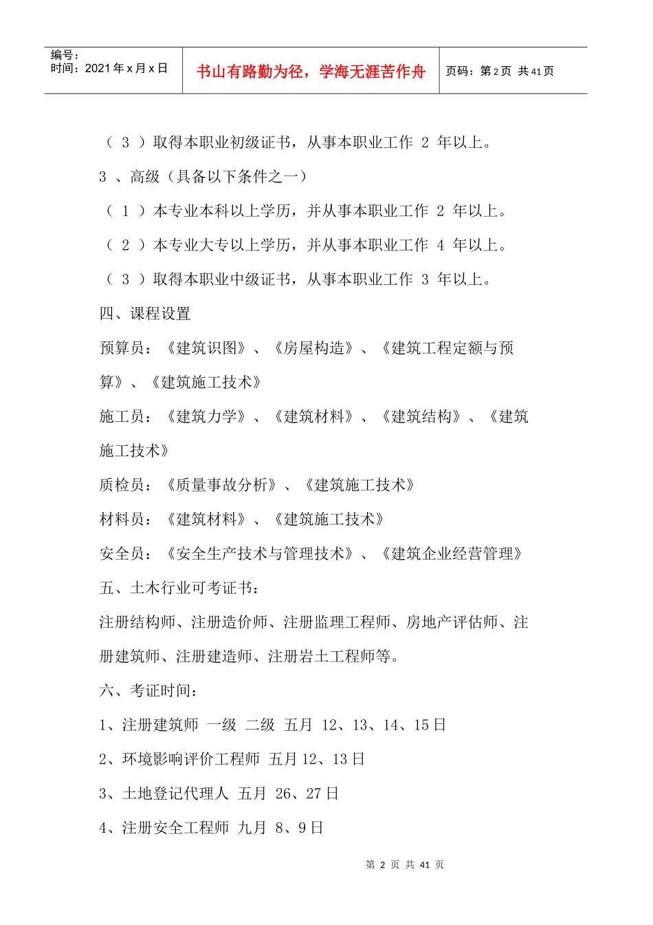 从事建筑必看_第2页