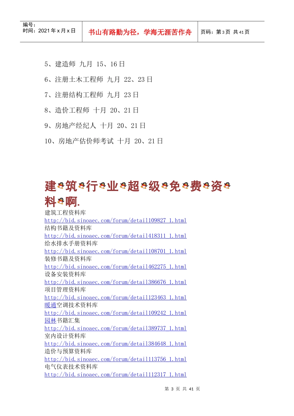 从事建筑必看_第3页