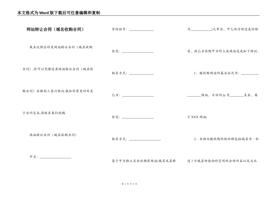 网站转让合同（域名收购合同）_第1页