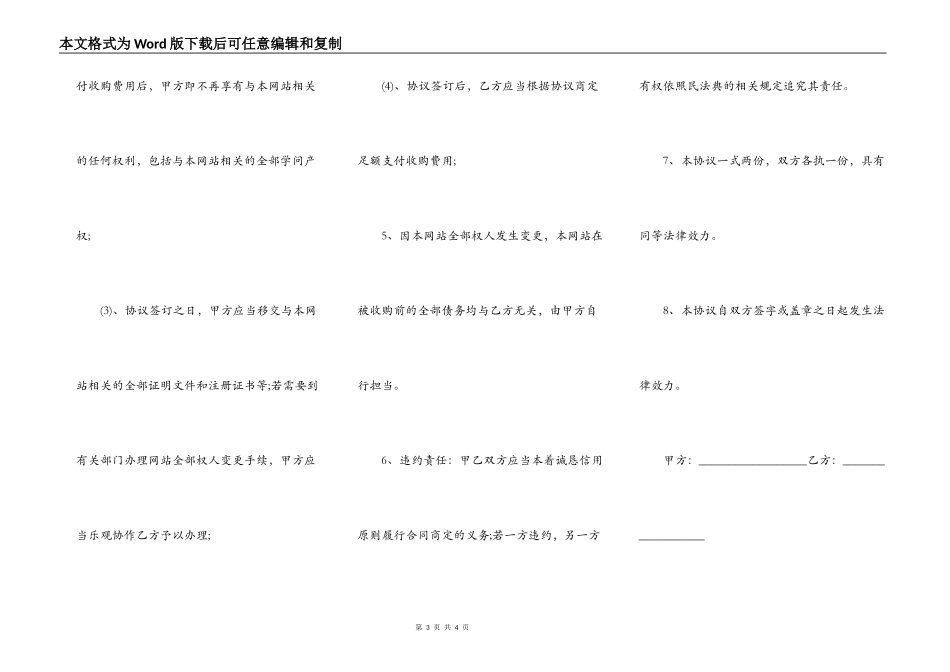网站转让合同（域名收购合同）_第3页
