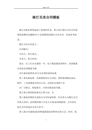 路灯买卖合同模板