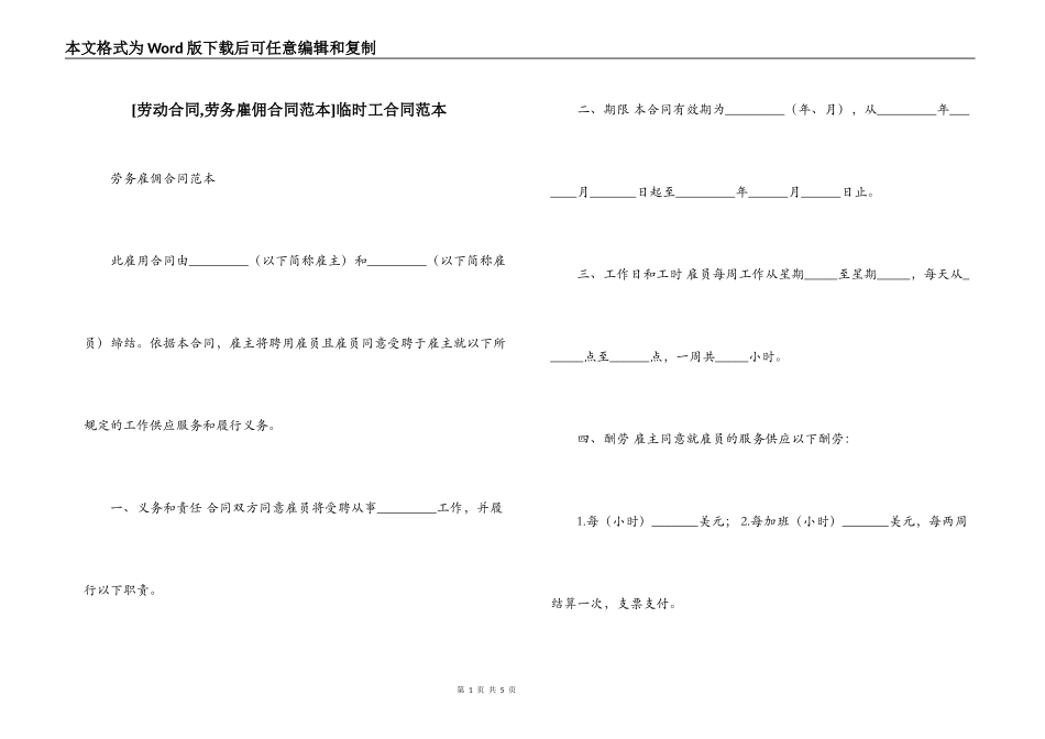 [劳动合同,劳务雇佣合同范本]临时工合同范本_第1页