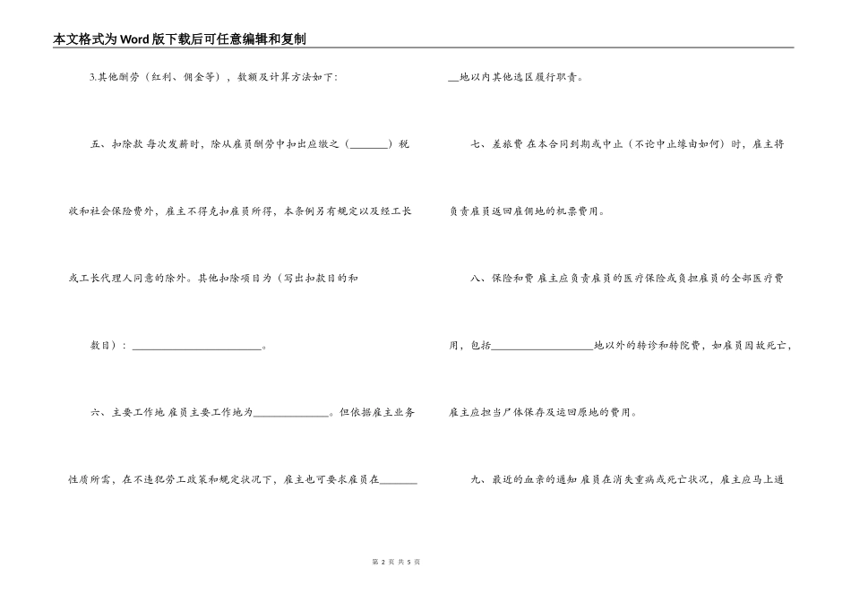 [劳动合同,劳务雇佣合同范本]临时工合同范本_第2页