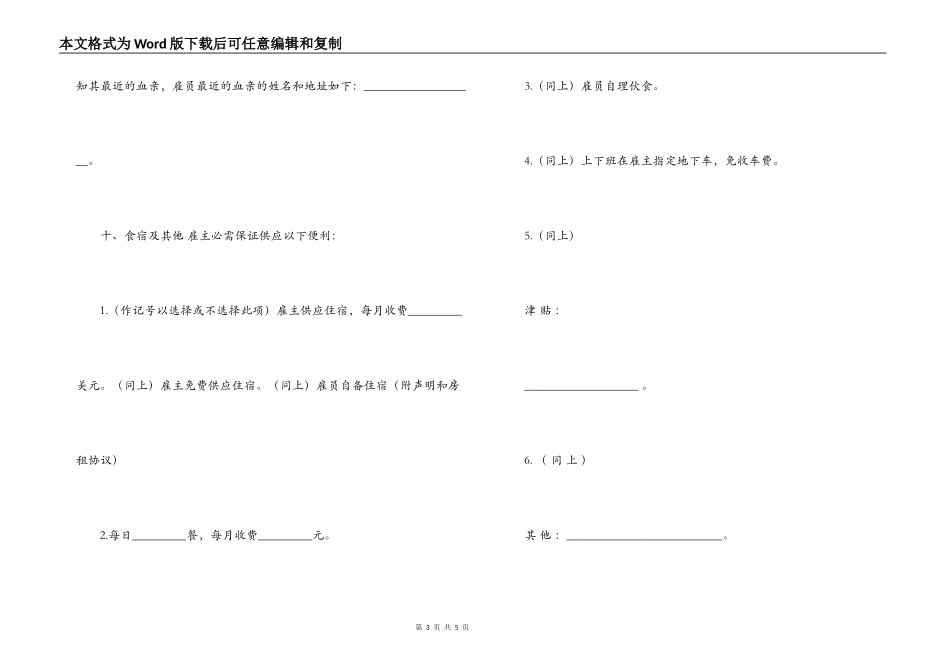 [劳动合同,劳务雇佣合同范本]临时工合同范本_第3页